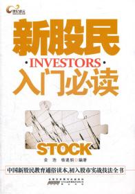 新股民基礎知識