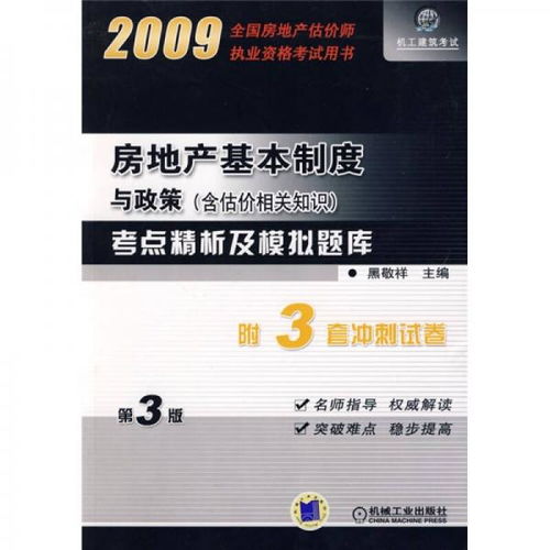 地產(chǎn)基礎知識考試題庫