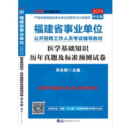 2019廈門(mén)事業(yè)單位考試醫學(xué)基礎知識