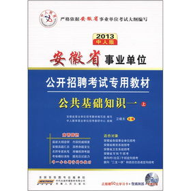 安徽公共基礎知識書(shū)