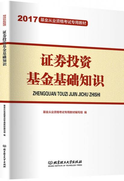 證券投資基金基礎知識講座