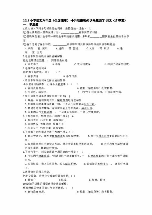 六級基礎知識題答案解析