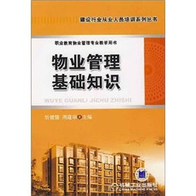 售樓部物業(yè)管理基礎知識