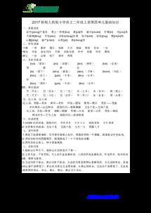 蘇教版語(yǔ)文四級上基礎知識
