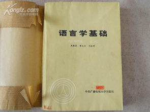 921語(yǔ)言學(xué)基礎知識
