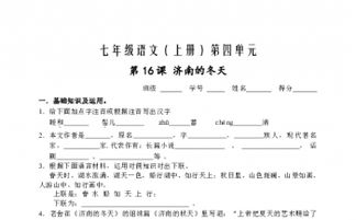 語(yǔ)文七級濟南的冬天基礎知識
