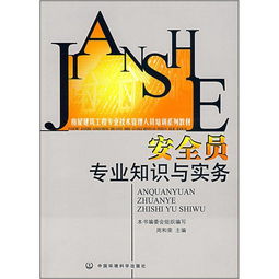 建筑專(zhuān)業(yè)基礎知識等