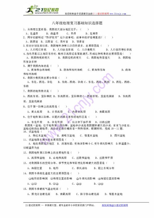 初中地理基礎知識梳理,初中地理基礎知識天天背,初中地理基礎知識天天背電子版