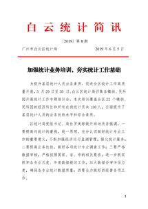 統計工作的基礎知識