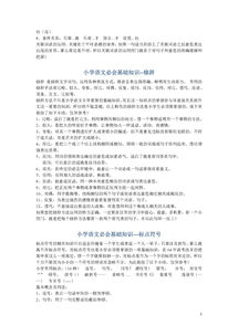 語(yǔ)文歷史基礎知識