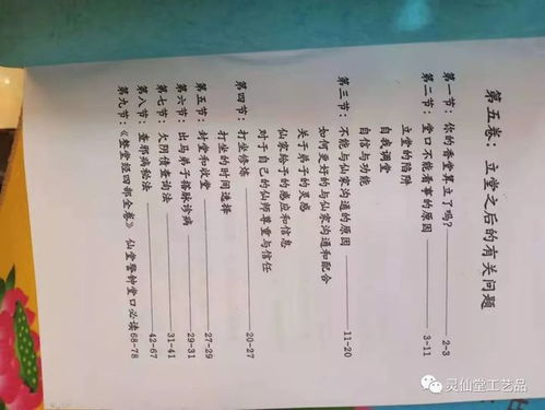 仙家基礎(chǔ)知識開口功