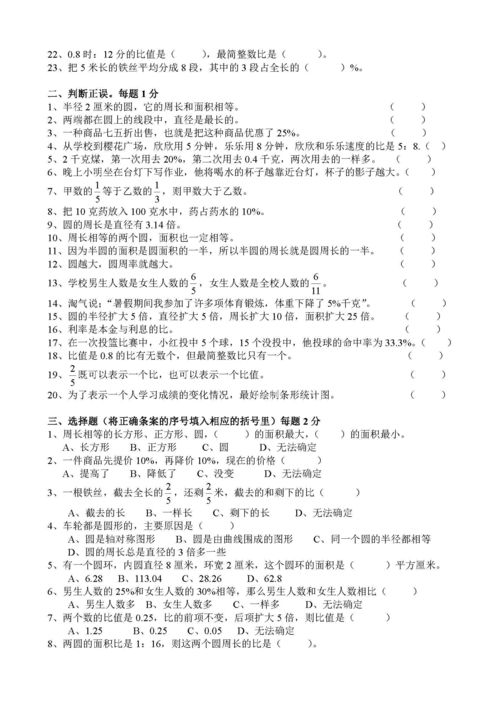 六級上冊基礎知識檢測
