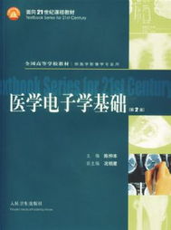 醫學(xué)電子基礎知識