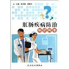 肛腸疾病基礎知識