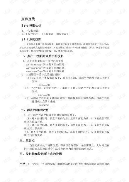 大一AD工程制圖基礎知識點(diǎn)