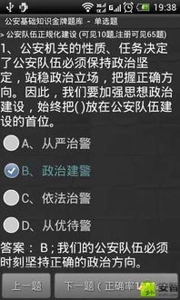 公安基礎(chǔ)知識必備章節(jié)