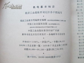 關(guān)于機電入門(mén)基礎知識