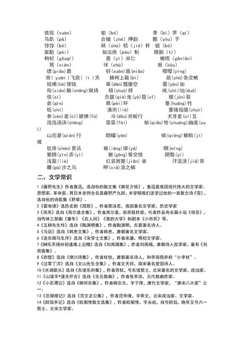 八級下語(yǔ)文單元基礎知識梳理