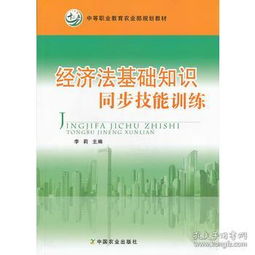 經(jīng)濟法基礎知識中職