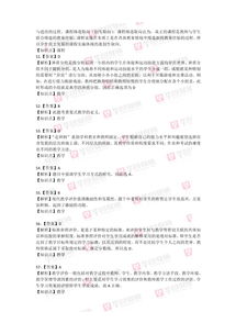 招教教育基礎知識題型