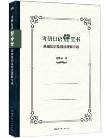 考研作戰基礎知識書(shū)