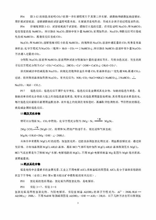 高考化學(xué)基礎知識考前必讀