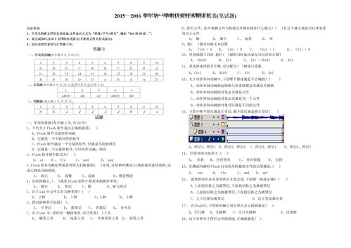 動(dòng)畫(huà)基礎知識題目