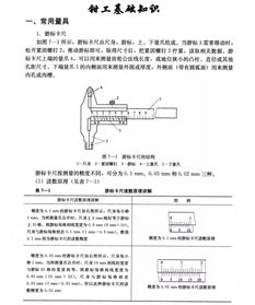 初級鉗工基礎知識考試題庫