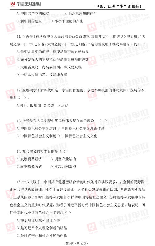 海南,真題,基礎知識,事業(yè)單位