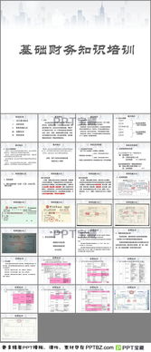 基礎知識,財務(wù),最新