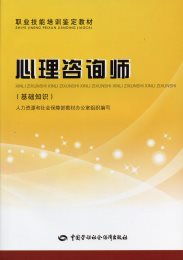 心理咨詢(xún)師基礎知識講什么區別