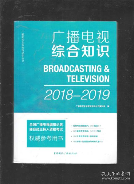 2019廣播電視基礎知識重點(diǎn)