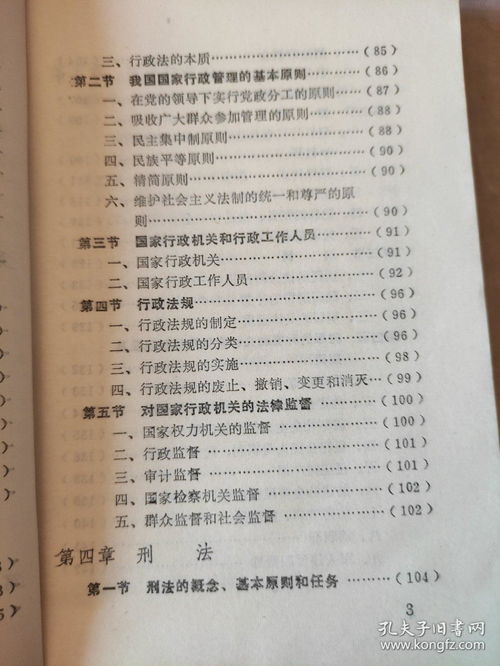 法學(xué),基礎知識,內容