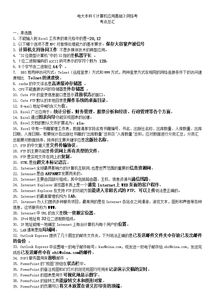大一計算機應用基礎知識點(diǎn)匯總