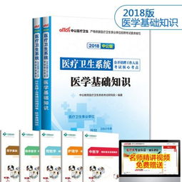 2018醫學(xué)基礎知識免費