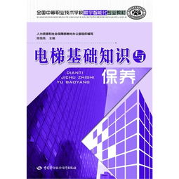 電梯基礎知識填空