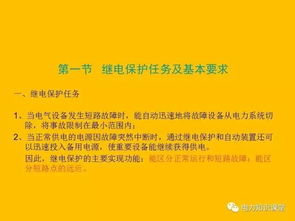 繼電保護基礎知識面試