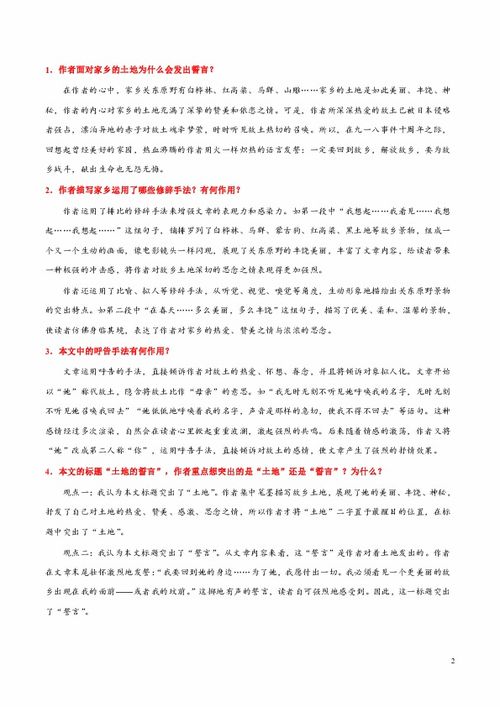 初中語(yǔ)文基礎知識人教版七級下冊