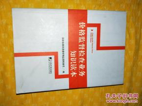 價格監(jiān)督檢查基礎(chǔ)知識