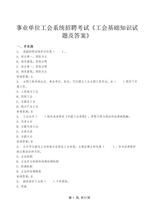 工會(huì )基礎知識題及答案