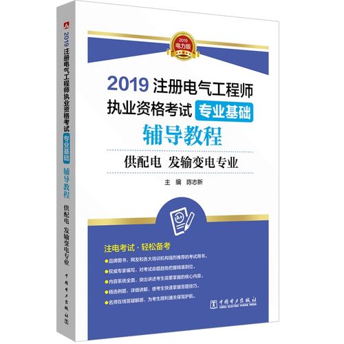 發(fā)輸變電基礎知識