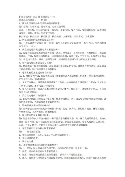 婦產(chǎn)科護理基礎知識試題,眼科護理基礎知識試題,事業(yè)單位護理基礎知識試題