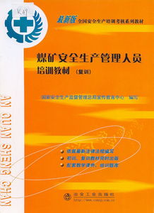 煤礦安全基礎知識內容