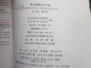 薛金星基礎(chǔ)知識手冊和綠卡知識大全