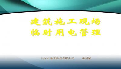 土建,工程技術(shù),基礎知識,ppt