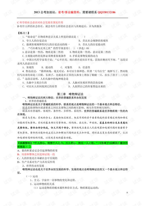 公共基礎知識心得