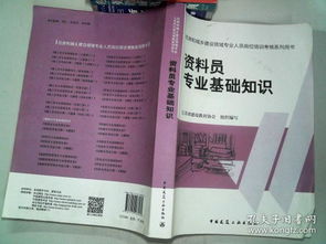 廣東,基礎知識,資料員,專(zhuān)業(yè)