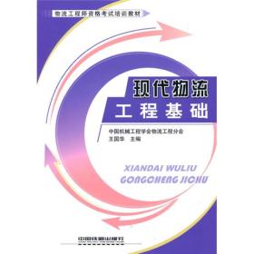 報考物流工程基礎知識
