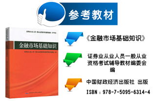 基礎知識,教材,金融,行業(yè)