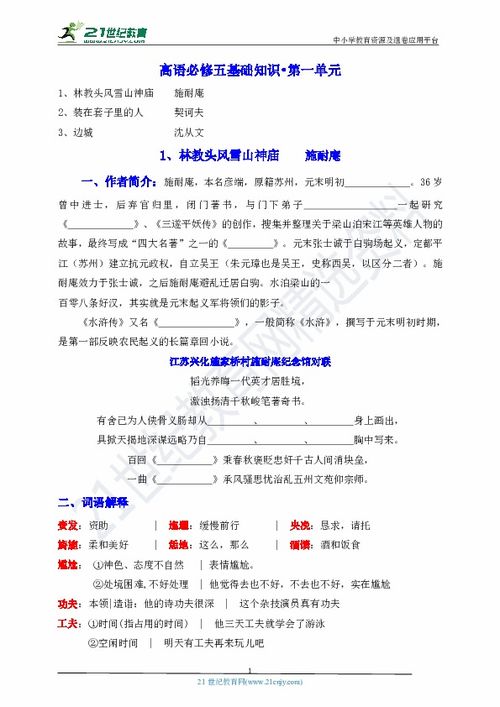 人教版必修五基礎知識